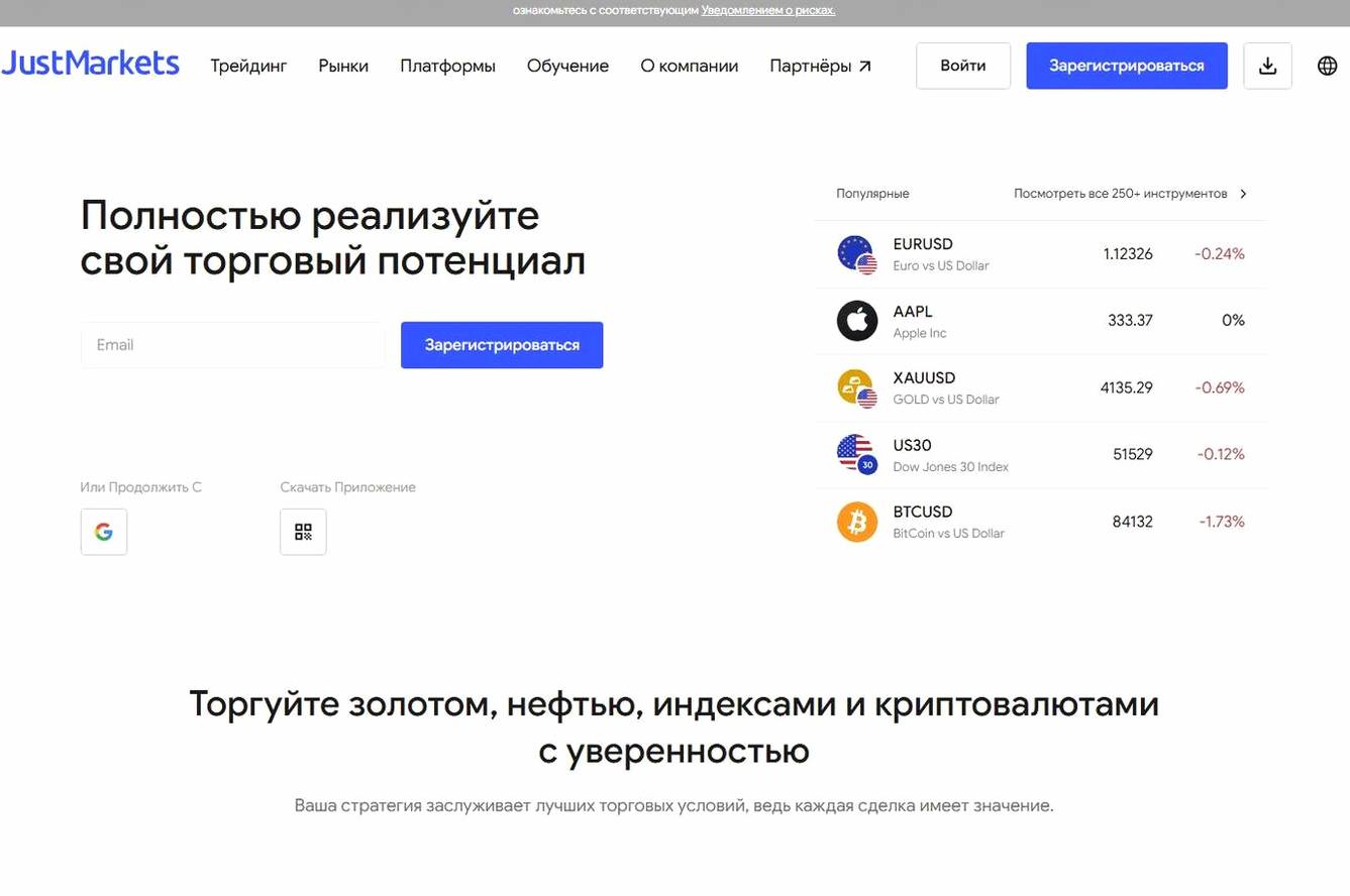 Screenshot of the JustMarkets website